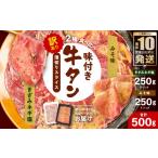 牛肉 タン 令和8年熊本地震復興支援 訳あり
