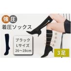 小物 強圧着圧ソックス ブラックL 3足 レディース