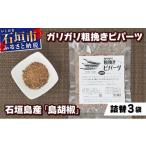 調味料 油 ガリガリ粗挽きピパーツ 石垣島産