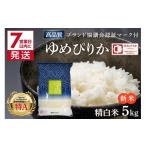 ふるさと納税 米 ゆめ