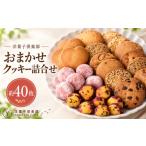 焼菓子 チョコレート クッキー 詰め合わせ