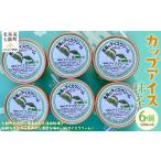 菓子 アイス カップアイス 抹茶 120ml×6個