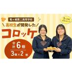 加工品等 竜ヶ崎第二高等学校の生徒考案
