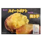 加工品等 毎朝食べたい焼き芋 3Kg