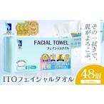 ITO フェイシャルタオル 48個