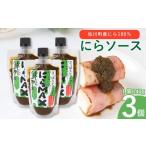 たれ ドレッシング 酢 にらソース 産にら 100%