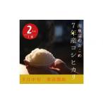 ふるさと納税 米 コシ