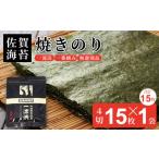 魚貝類のり 佐賀海苔 一流浜 一番摘み 無選別品