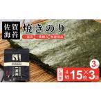 魚貝類のり 定期便3回 佐賀海苔 一流浜 一番摘み