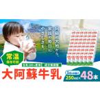牛乳 常温保存可能 成分無調整 生乳100%使用