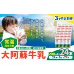 飲料類 牛乳 3ヶ月定期便 常温保存可能 成分無調整