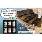 魚貝類のり スチームドライ製法 有明海産味付け海苔