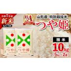 ふるさと納税 米 つや