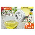 美容 椿油 食用 ヘアバーム バーム 髪 ヘアケア