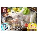 フグ ふぐ 鍋 セット 活〆 おうごんとらふぐ