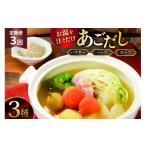 塩 だし 3回 定期便 素 あごだし パウダー &amp;