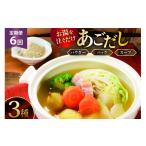 塩 だし 6回 定期便 素 あごだし パウダー &amp;