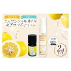 アロマ 入浴剤 アロマ用品 精油 エッセンシャルオイル