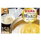 塩 だし 無添加 最高級煮だし 焼きあご 100%
