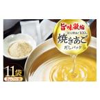 塩 だし 無添加 最高級煮だし 焼きあご 100%