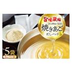塩 だし 無添加 最高級煮だし 焼きあご100%
