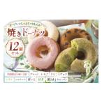 焼菓子 チョコレート ドーナツ 焼き お菓子