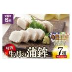 魚貝類 かまぼこ 詰め合わせ 生月の特選 蒲鉾