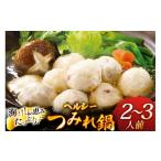 fu.... налог морепродукты кастрюля Nagasaki префектура flat дверь город кастрюля . материал fwafwa цумире кастрюля комплект 2 порции ~ 3 порции обычный . свежий рынок Nagasaki префектура flat дверь город hr42bgy400027 овощи рыба . кастрюля 2 человек для 2 человек 3...