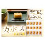 菓子 カステラ 長崎 平戸蔦屋 カスドース 15個