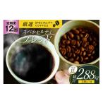 コーヒー コーヒー豆 スペシャルティコーヒー