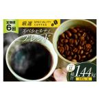 コーヒー コーヒー豆 スペシャルティコーヒー