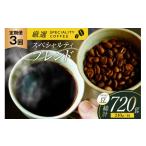 コーヒー コーヒー豆 スペシャルティコーヒー