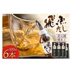 塩 だし あご 飛魚 飛魚だし 希釈用 500ml×6本