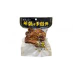 鶏肉 手軽に楽しむ広島の逸品 若鶏の手羽元