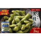 豆類 枝豆 〈月間 獲得 予約10月中旬~発送〉丹波