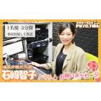 イベントやチケット等 観光大使石崎智子が贈る