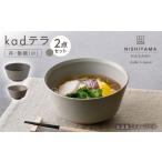食器 グラス 茶碗 波佐見焼 kadテラ 丼 飯碗