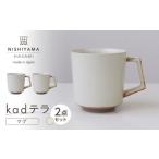 食器 グラス マグカップ 波佐見焼 kadテラ