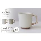 食器 グラス マグカップ 波佐見焼 kadテラ
