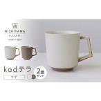 食器 グラス マグカップ 波佐見焼 kadテラ