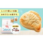 ふるさと納税 お酒 リキュール 広島県 福山市 お菓子 本日鯛安（7入箱） おやつ 菓子 お茶 スイーツ 広島県福山市／有限会社勉強堂 BAFL024 7入箱