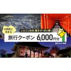 宿泊券 ホテル 電子クーポン券 に泊まる 旅行クーポン