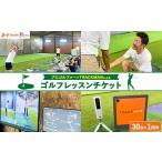 ゴルフ場利用券 プロゴルファー×最先端測定器TRACKMANによ…