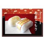 和菓子 寿 巣ごもり 8個入り