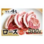 豚肉 ロース 常陸の輝きロース 厚切り500g