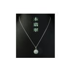 アクセサリー ネックレス 翡翠のペンダント