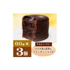 焼菓子 チョコレート クッチーニのフォンダンショコラ