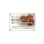 菓子 ラムボール 12個入り