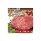 牛肉 訳あり A4~A5 博多和牛モモブロック