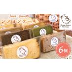 fu.... налог кекс * кастелла chiffon cake Kanagawa префектура 2 Miyacho chiffon cake 6 шт. комплект | кекс конфеты закуска десерт специализированный магазин материалы . предубеждение ......